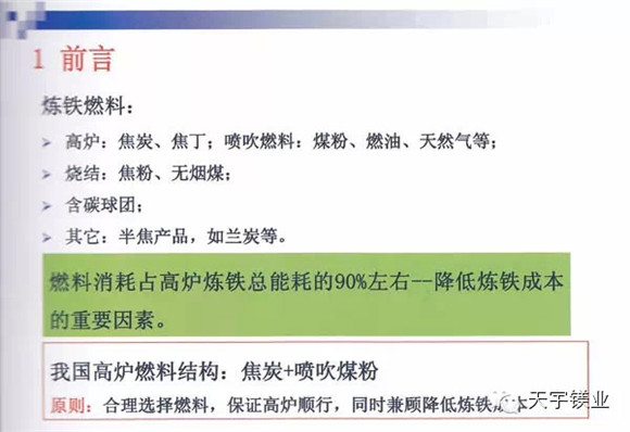兰炭在炼铁领域应用及低成本炼铁（一）
